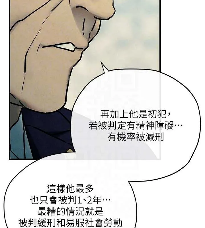 慾海交锋 第69話-面臨困難的抉擇 第125页
