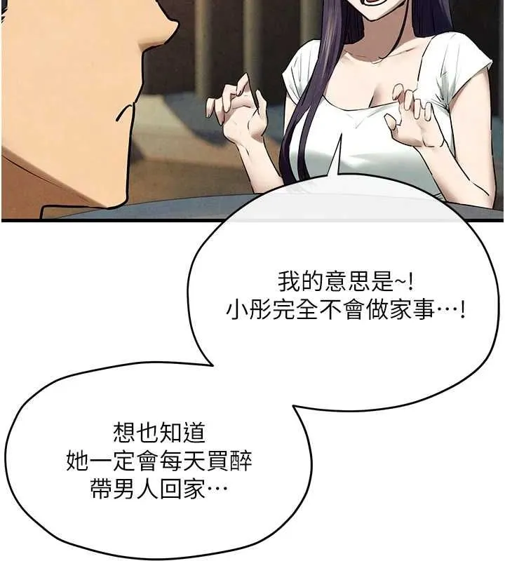 慾海交锋 第69話-面臨困難的抉擇 第58页