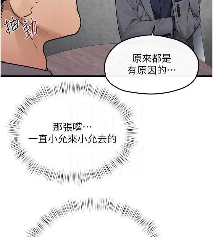 慾海交锋 第84話-與舊識的重逢 第98页