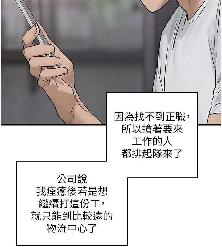 慾海交锋 第84話-與舊識的重逢 第37页