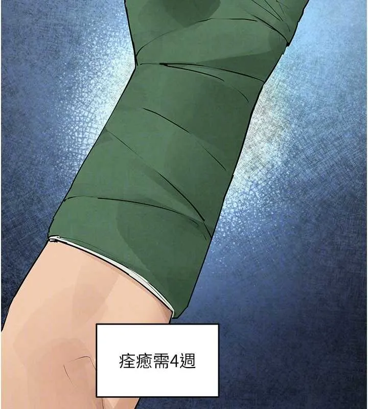慾海交锋 第84話-與舊識的重逢 第32页