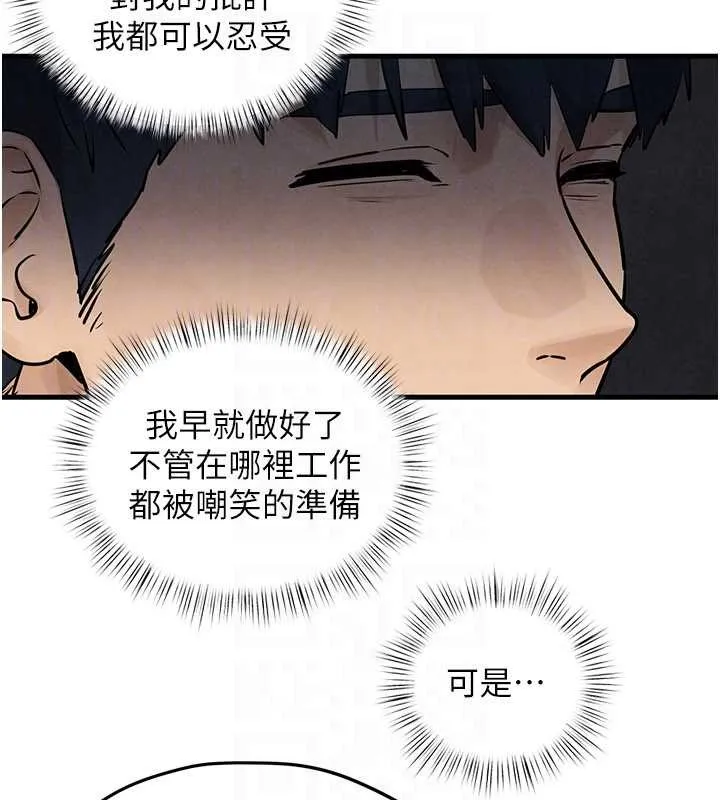 慾海交锋 第84話-與舊識的重逢 第96页