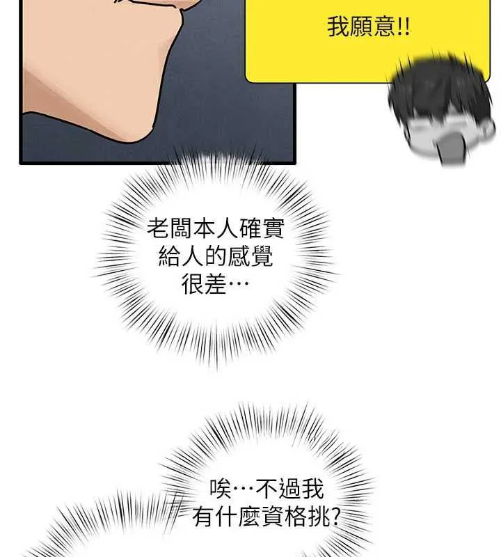 慾海交锋 第84話-與舊識的重逢 第72页