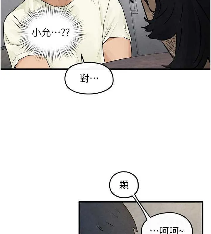 慾海交锋 第84話-與舊識的重逢 第66页