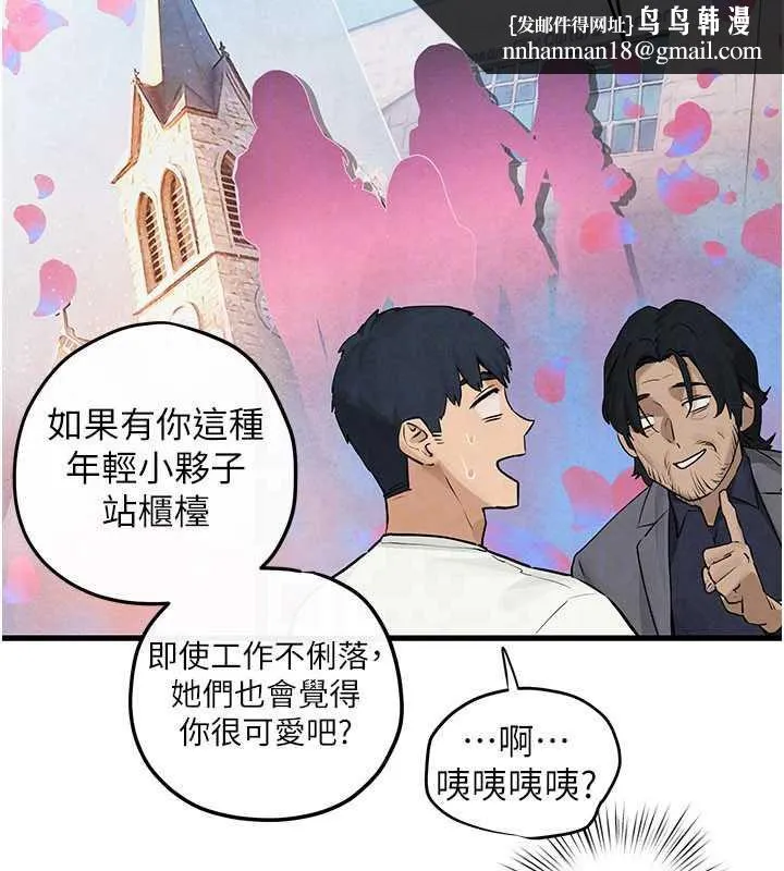 慾海交锋 第84話-與舊識的重逢 第76页