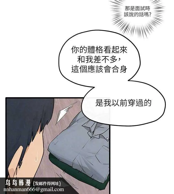 慾海交锋 第84話-與舊識的重逢 第77页