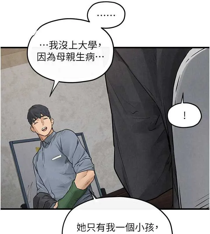 慾海交锋 第84話-與舊識的重逢 第91页
