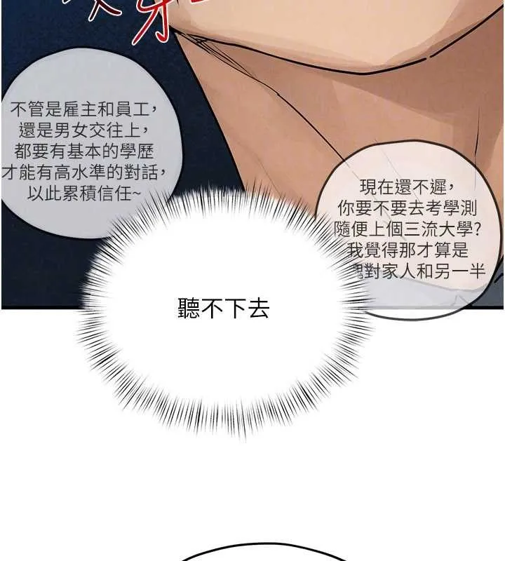 慾海交锋 第84話-與舊識的重逢 第100页