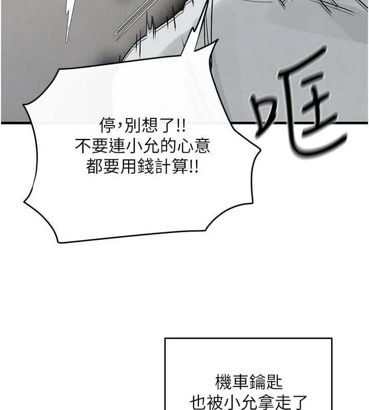 慾海交锋 第84話-與舊識的重逢 第48页