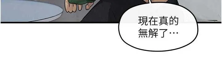 慾海交锋 第84話-與舊識的重逢 第39页