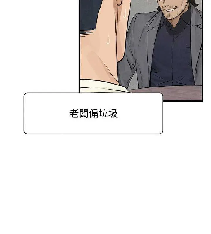 慾海交锋 第84話-與舊識的重逢 第68页