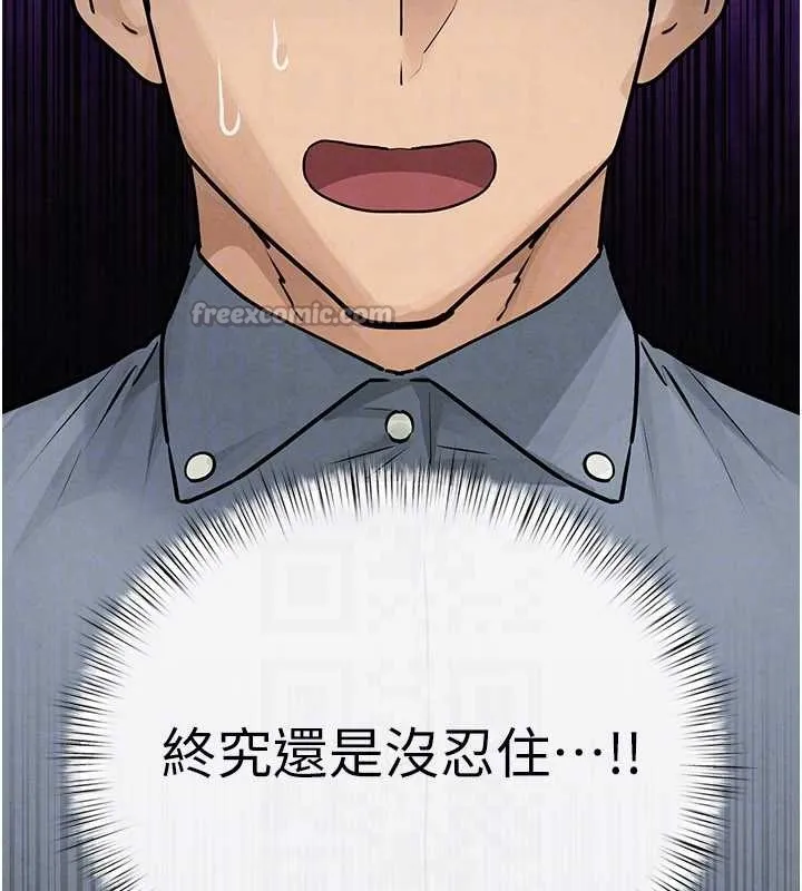 慾海交锋 第84話-與舊識的重逢 第119页