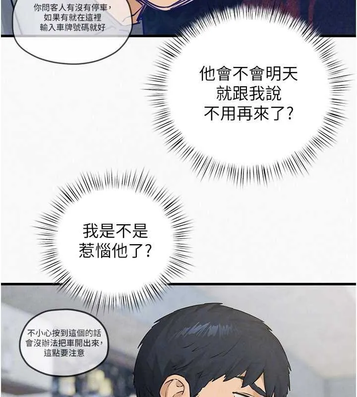 慾海交锋 第84話-與舊識的重逢 第122页