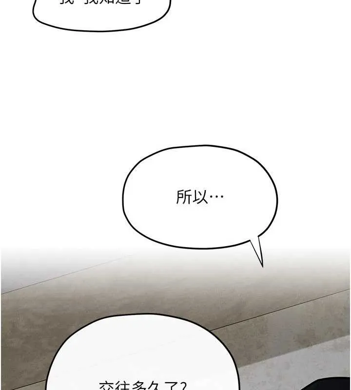慾海交锋 第84話-與舊識的重逢 第80页