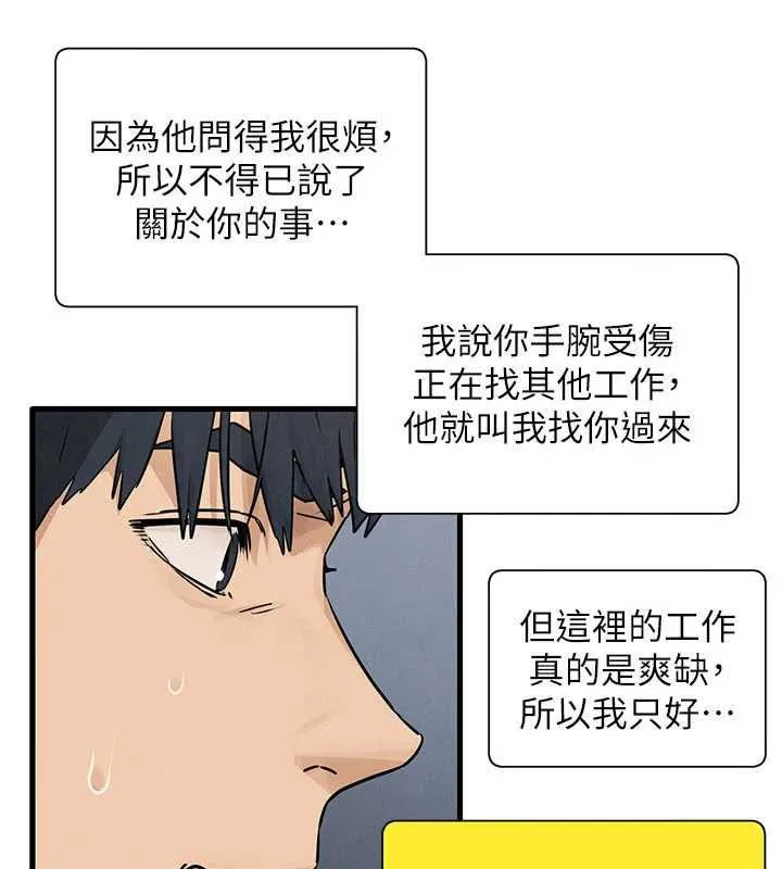 慾海交锋 第84話-與舊識的重逢 第71页