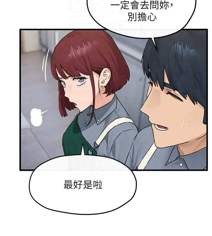 慾海交锋 第84話-與舊識的重逢 第132页