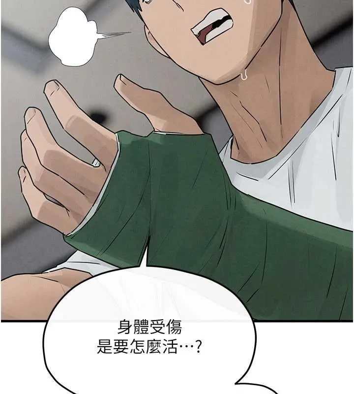 慾海交锋 第84話-與舊識的重逢 第41页