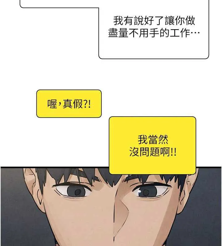 慾海交锋 第84話-與舊識的重逢 第60页