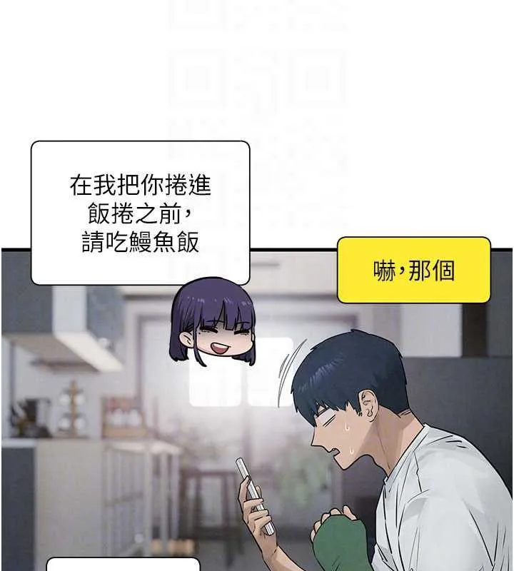 慾海交锋 第84話-與舊識的重逢 第54页