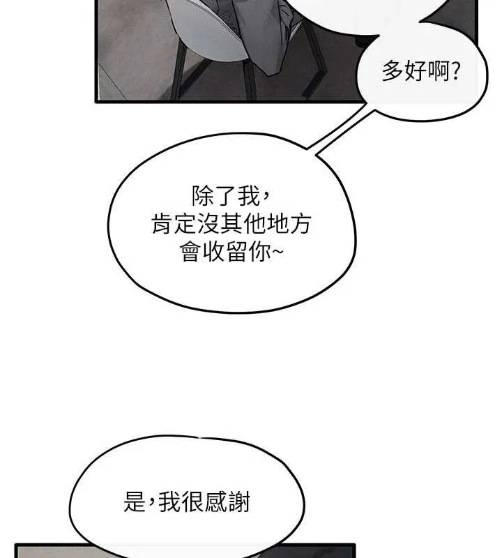 慾海交锋 第84話-與舊識的重逢 第88页