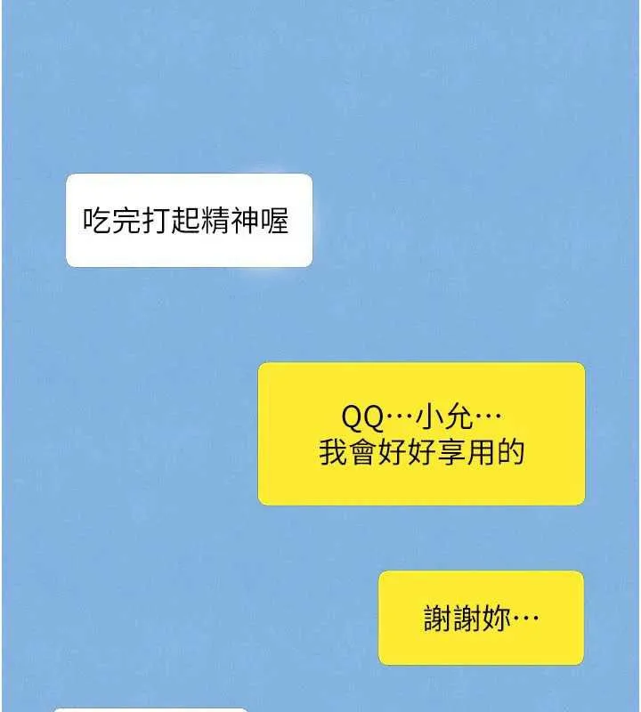 慾海交锋 第84話-與舊識的重逢 第56页