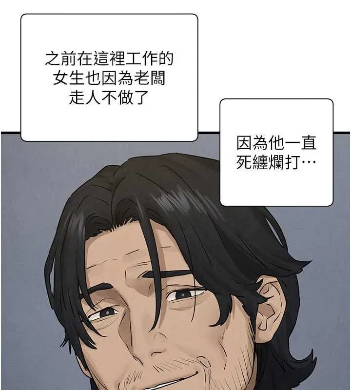 慾海交锋 第84話-與舊識的重逢 第69页