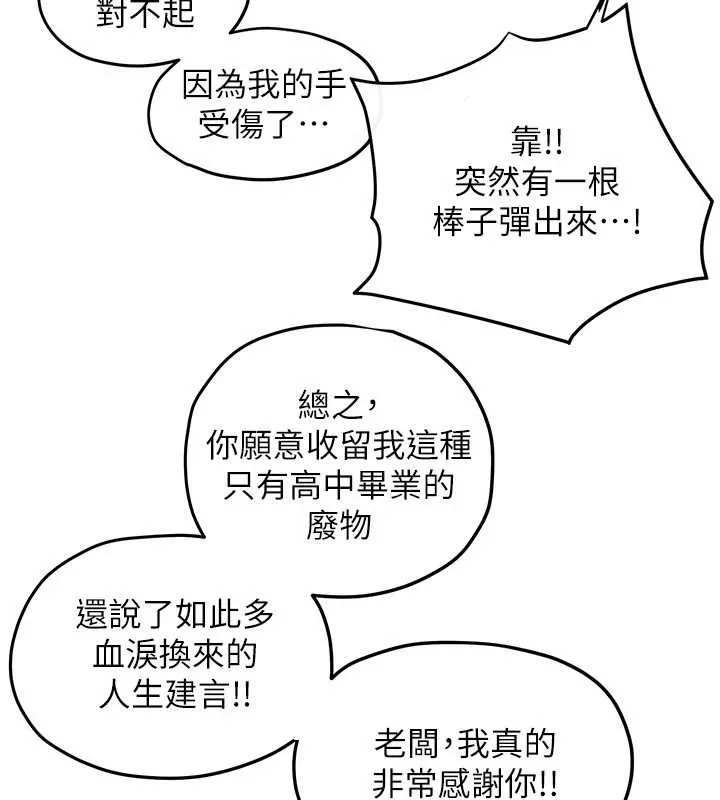 慾海交锋 第84話-與舊識的重逢 第106页