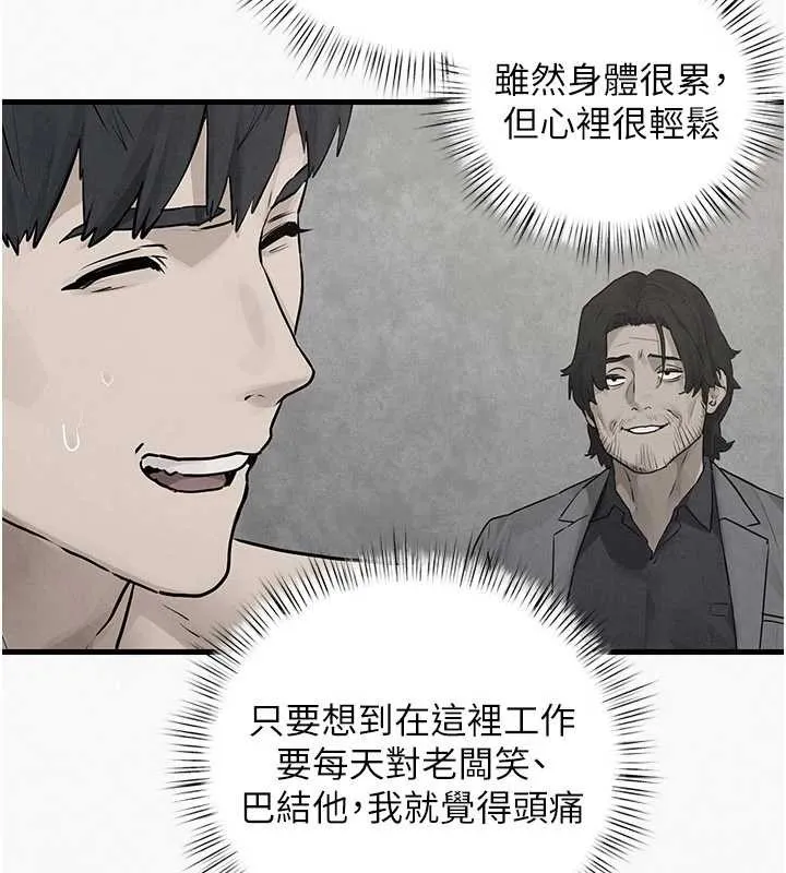 慾海交锋 第84話-與舊識的重逢 第125页