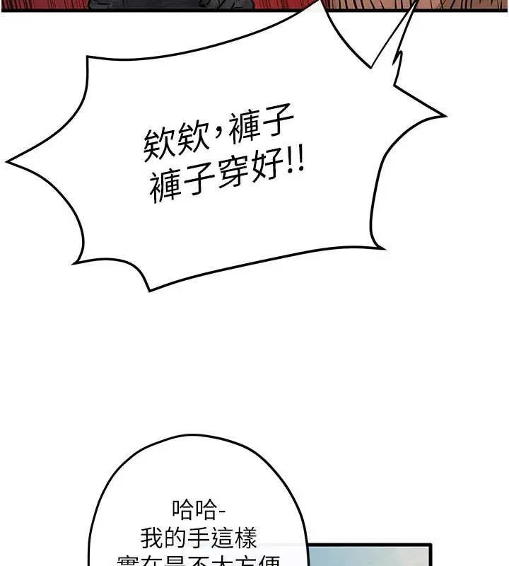 慾海交锋 第84話-與舊識的重逢 第109页