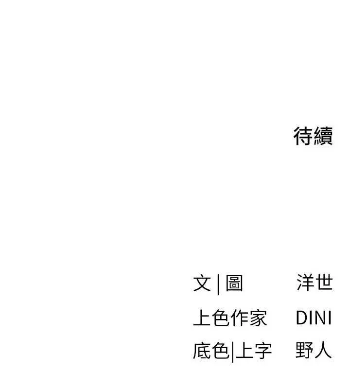 慾海交锋 第84話-與舊識的重逢 第150页