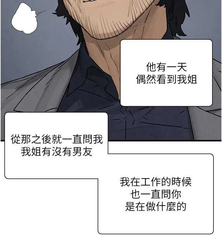 慾海交锋 第84話-與舊識的重逢 第70页