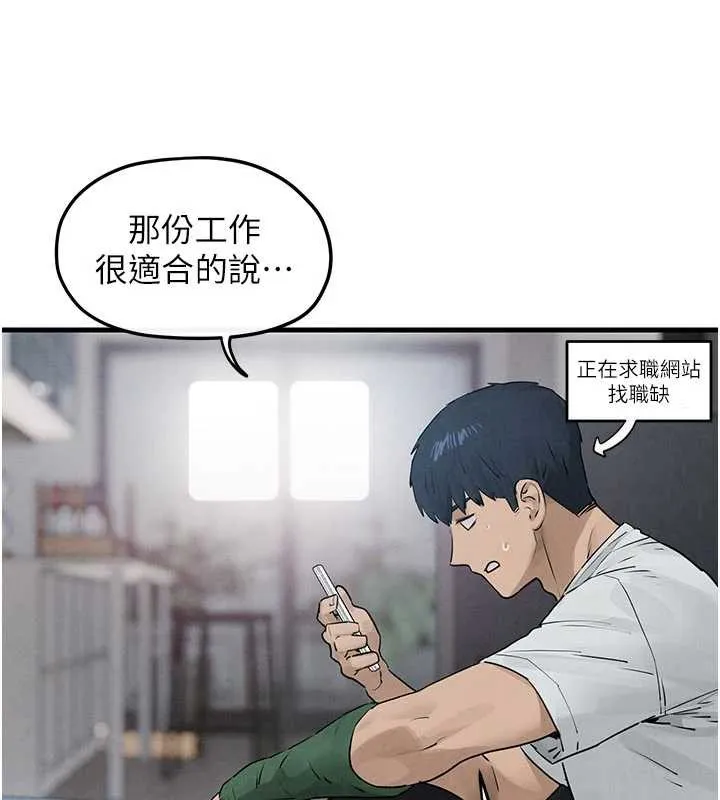 慾海交锋 第84話-與舊識的重逢 第38页