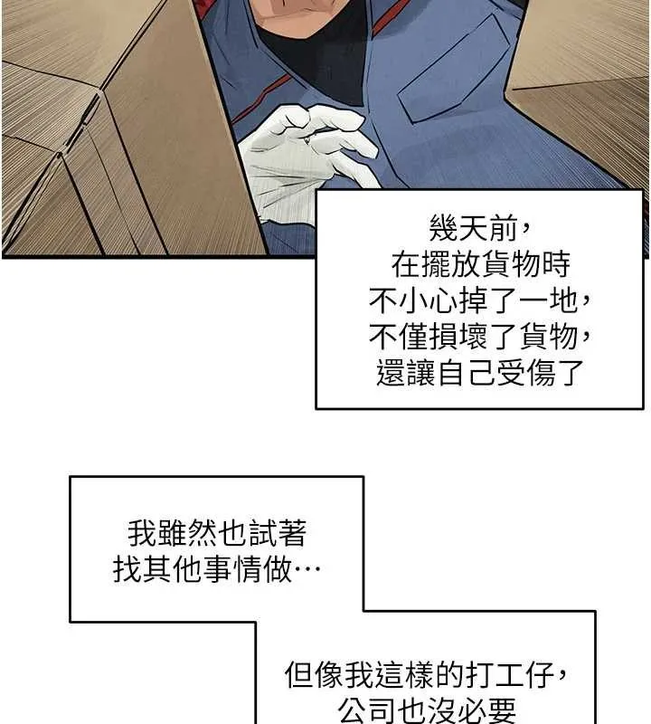 慾海交锋 第84話-與舊識的重逢 第35页