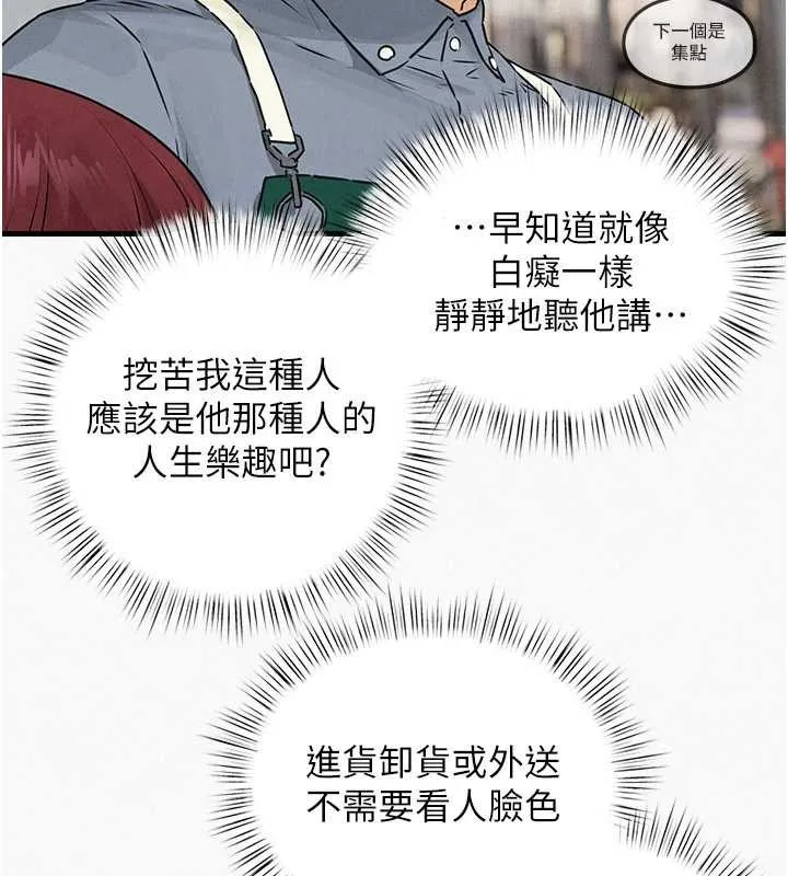 慾海交锋 第84話-與舊識的重逢 第124页