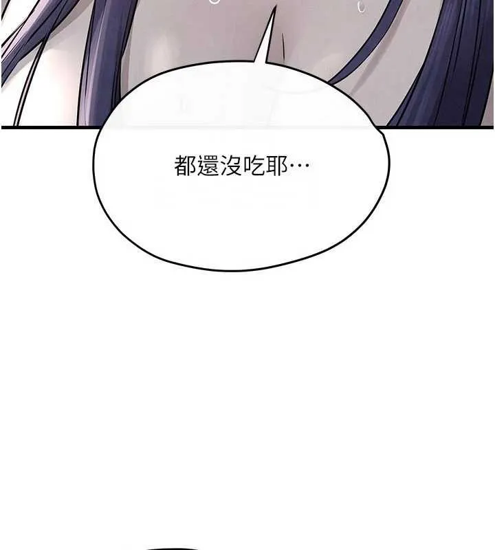 慾海交锋 第84話-與舊識的重逢 第12页