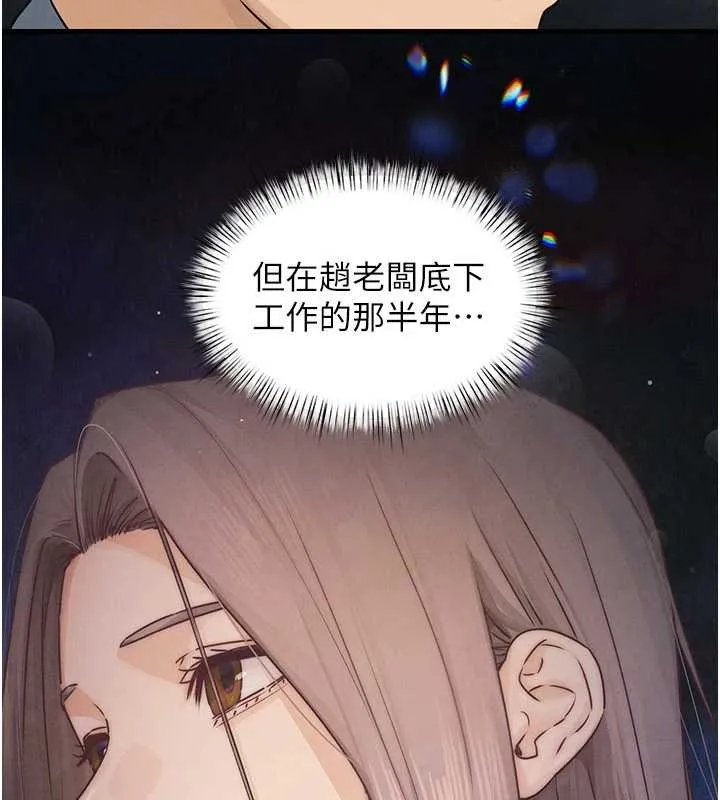 慾海交锋 第84話-與舊識的重逢 第127页