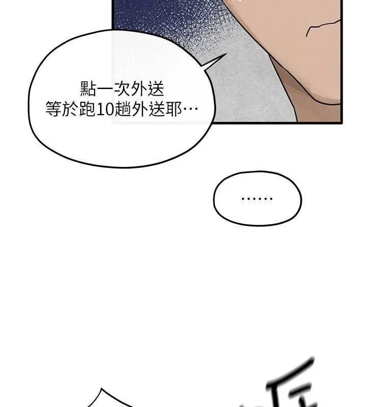 慾海交锋 第84話-與舊識的重逢 第46页