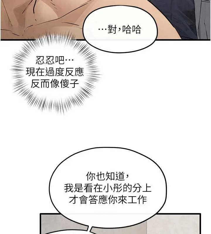慾海交锋 第84話-與舊識的重逢 第86页