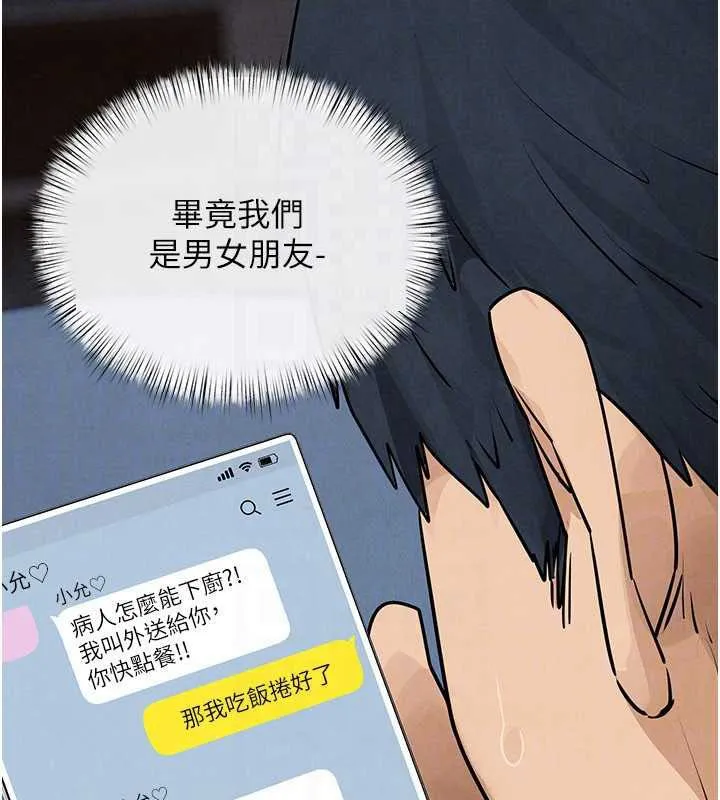 慾海交锋 第84話-與舊識的重逢 第52页