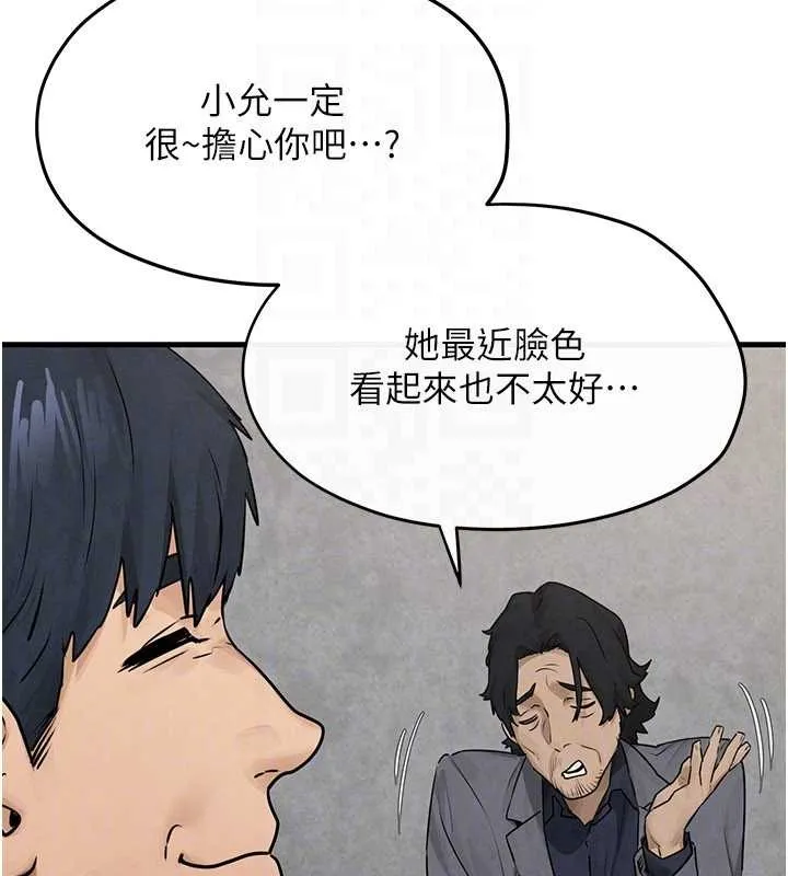 慾海交锋 第84話-與舊識的重逢 第97页