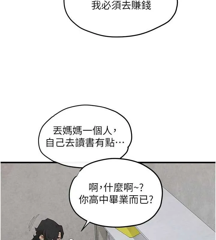 慾海交锋 第84話-與舊識的重逢 第92页