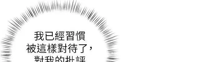 慾海交锋 第84話-與舊識的重逢 第95页