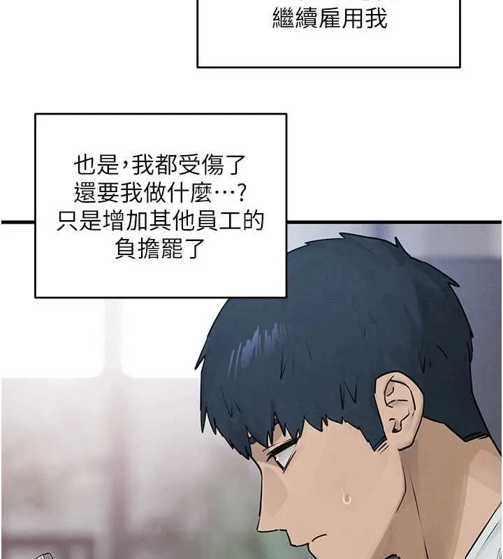 慾海交锋 第84話-與舊識的重逢 第36页