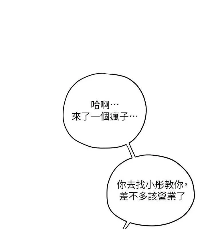慾海交锋 第84話-與舊識的重逢 第112页
