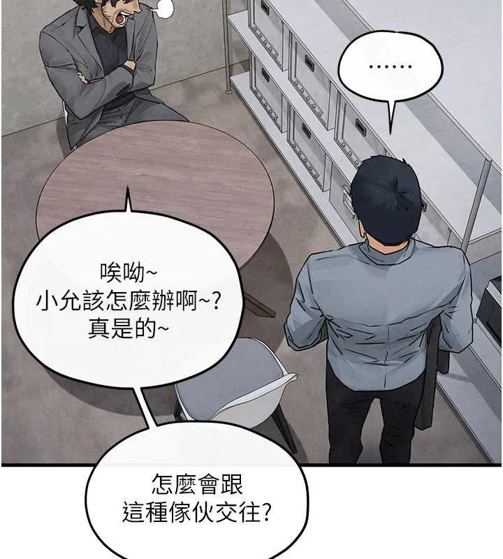 慾海交锋 第84話-與舊識的重逢 第93页