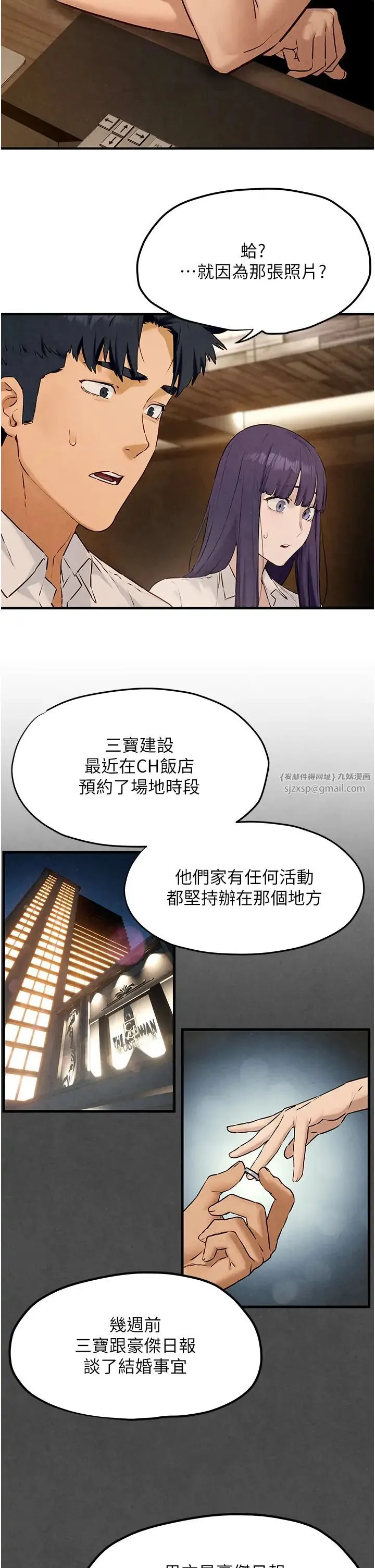 慾海交锋 第28話-誰來救救我… 第8页