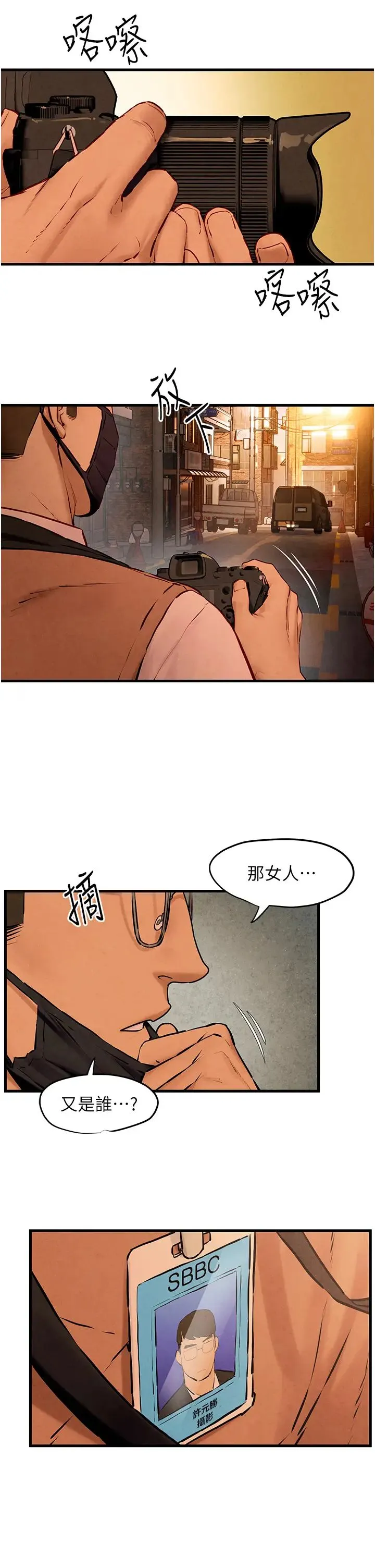 慾海交锋 第28話-誰來救救我… 第4页