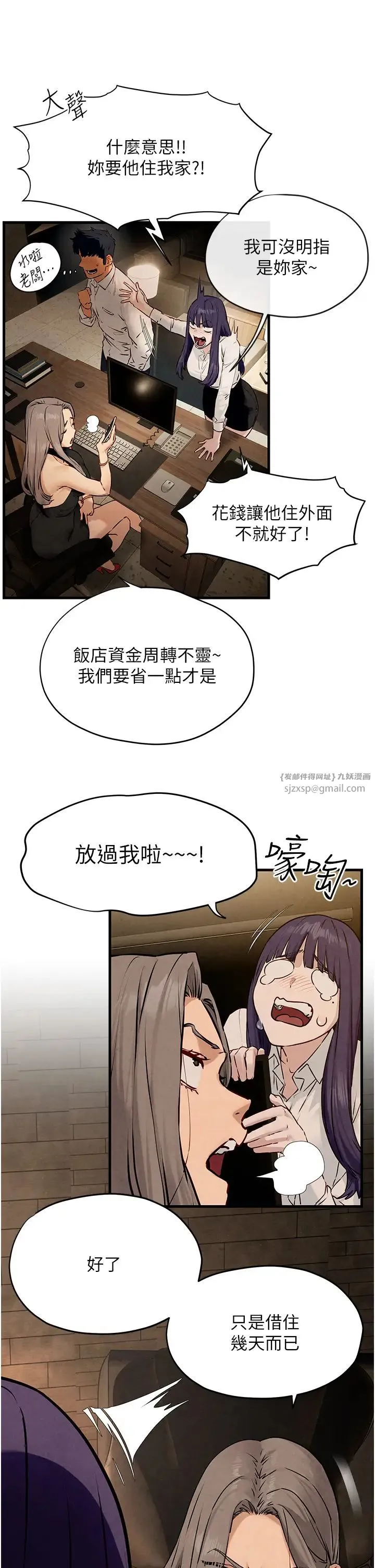 慾海交锋 第28話-誰來救救我… 第15页