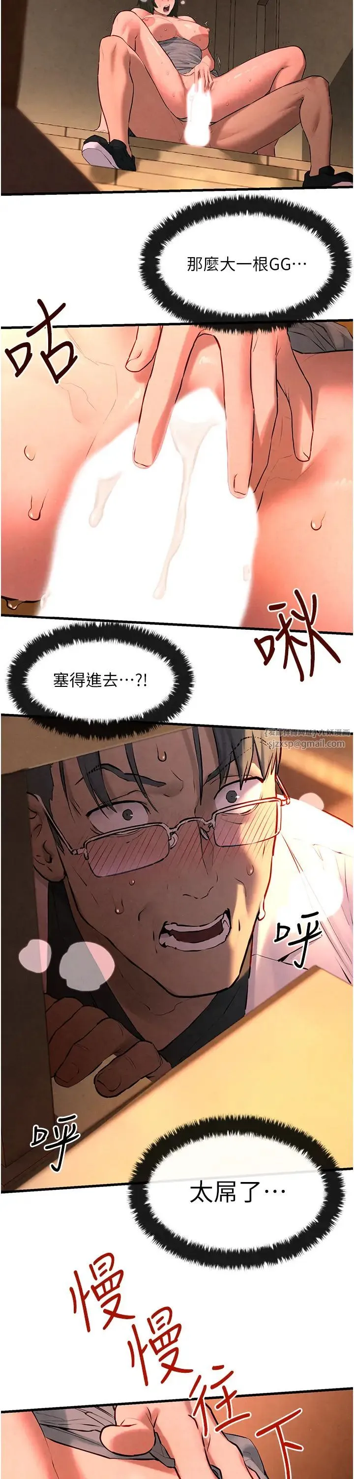 慾海交锋 第34話-穴穴要被叔叔捅爛瞭♥ 第21页
