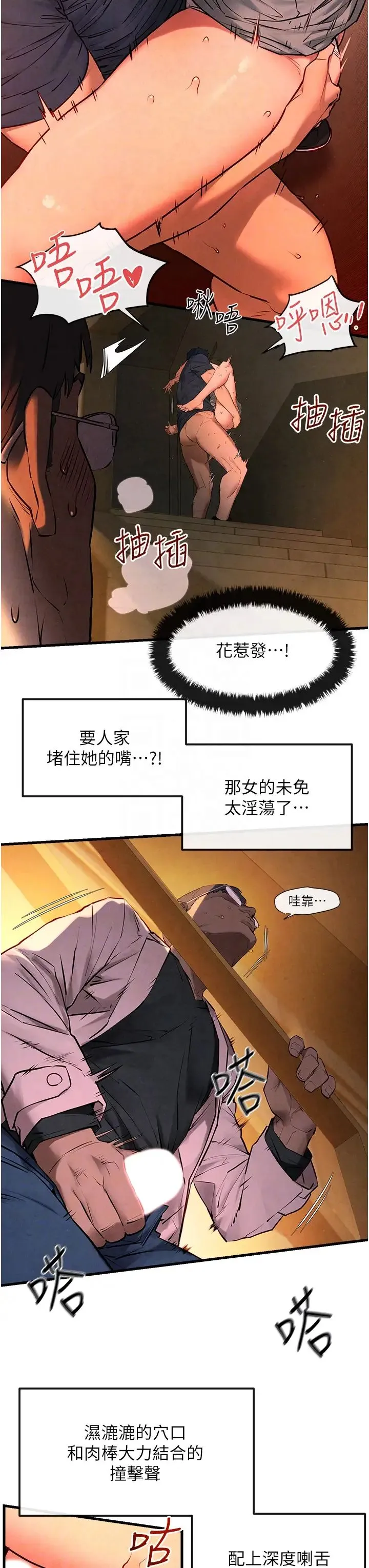 慾海交锋 第34話-穴穴要被叔叔捅爛瞭♥ 第10页